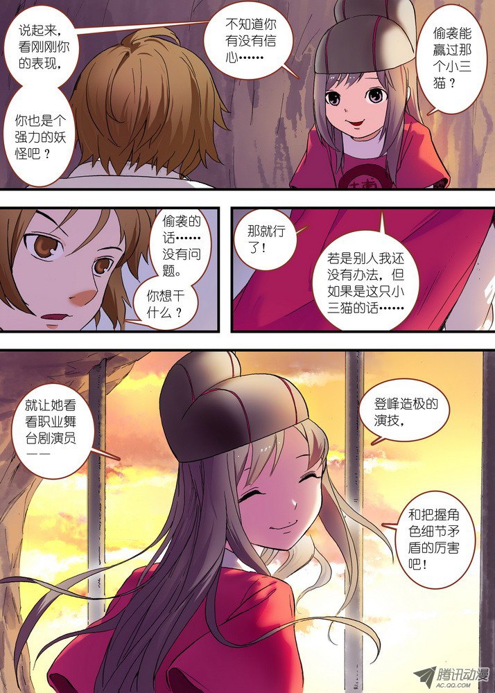 狐妖小红娘总077·完全在意料之外（下）