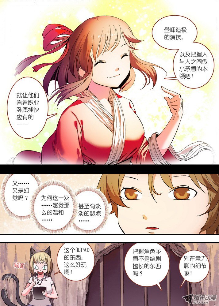 狐妖小红娘总077·完全在意料之外（下）