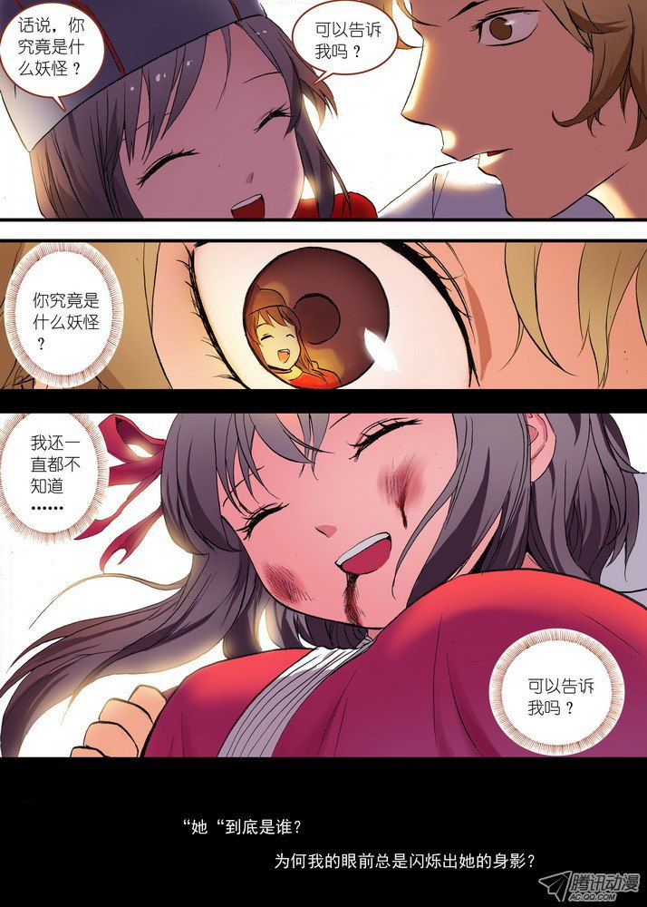 狐妖小红娘总078·颜如玉的秘密（上）