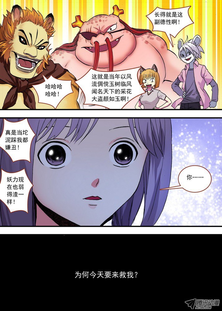 狐妖小红娘总078·颜如玉的秘密（下下）
