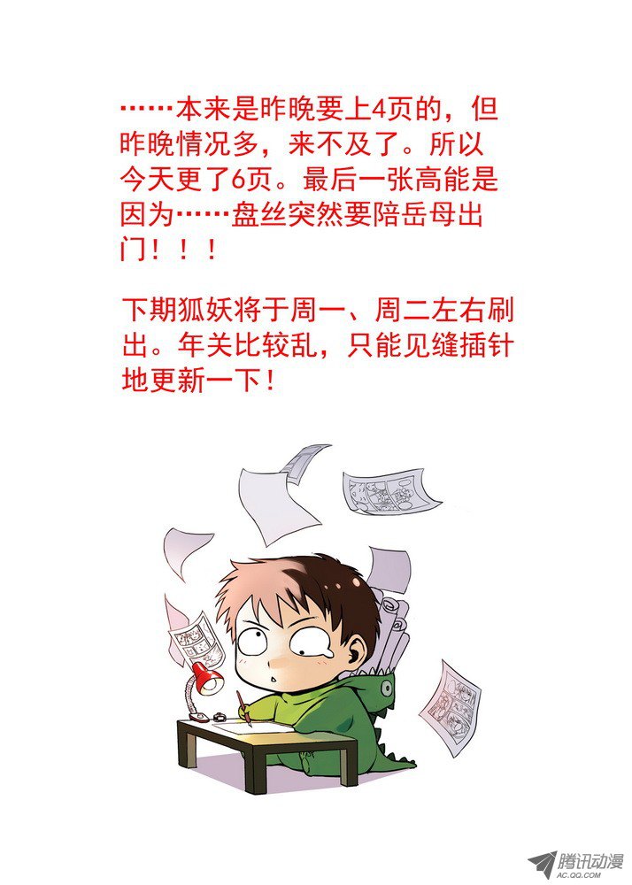 狐妖小红娘总078·颜如玉的秘密（下下）