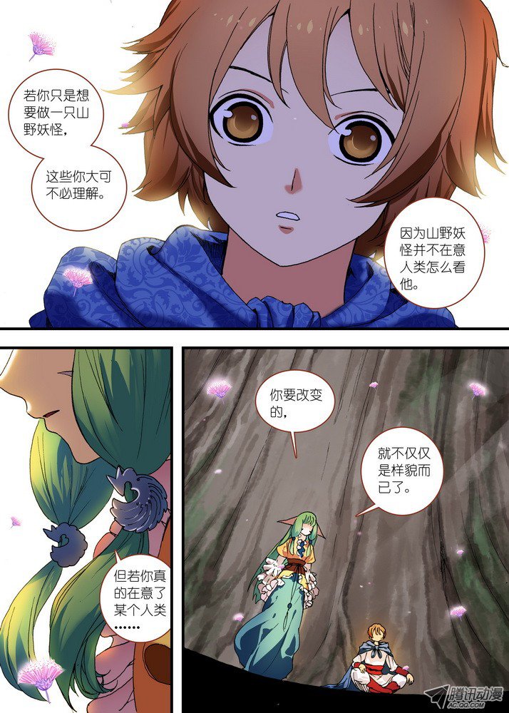 狐妖小红娘总080·我到底哪里不好（下）