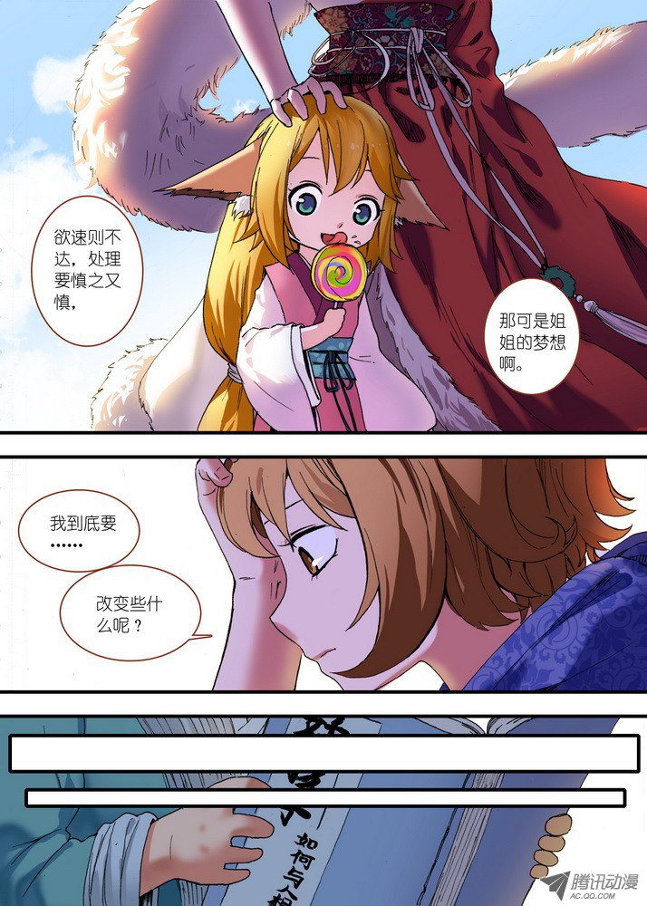 狐妖小红娘总080·我到底哪里不好（下）