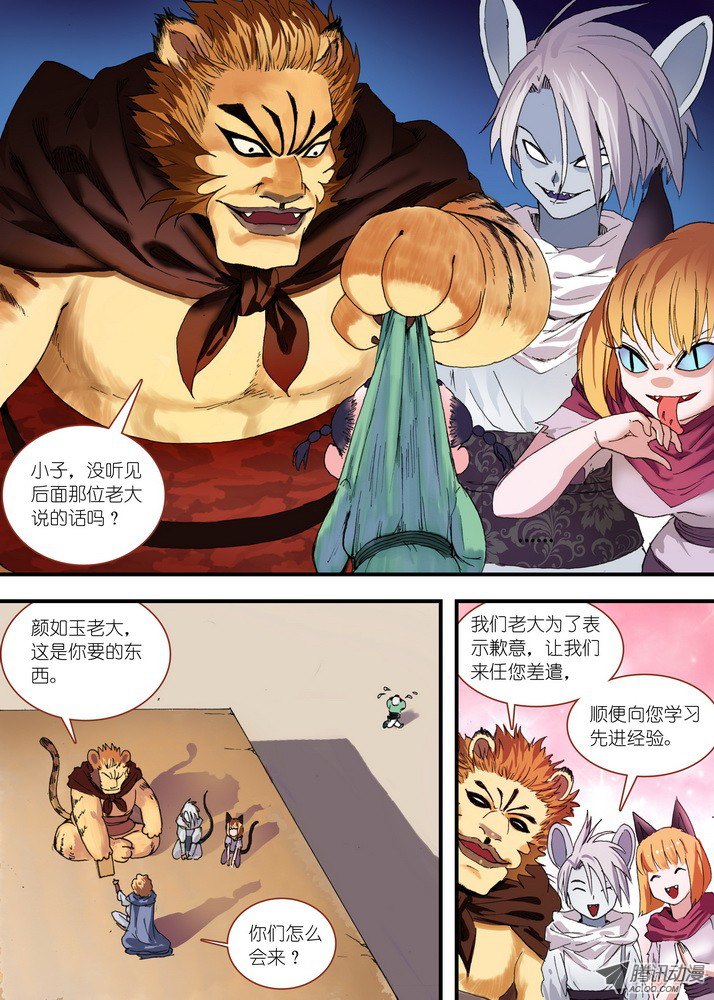 狐妖小红娘总080·我到底哪里不好（下）