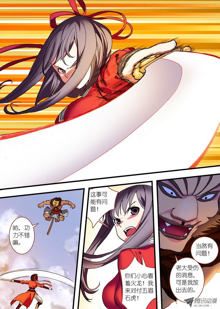 狐妖小红娘总081·你为何要来！（上）