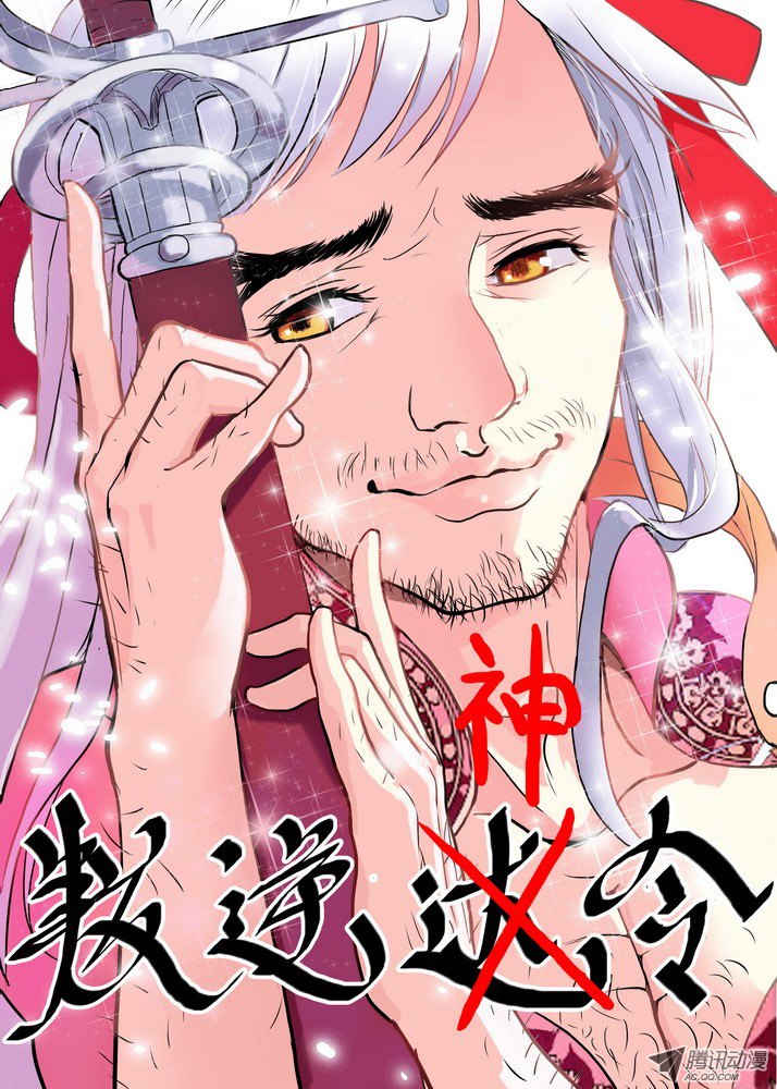狐妖小红娘总082·我话来（下）
