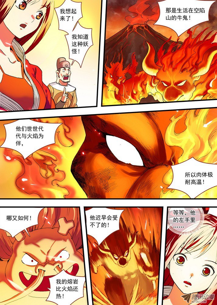 狐妖小红娘总082·我话来（下）