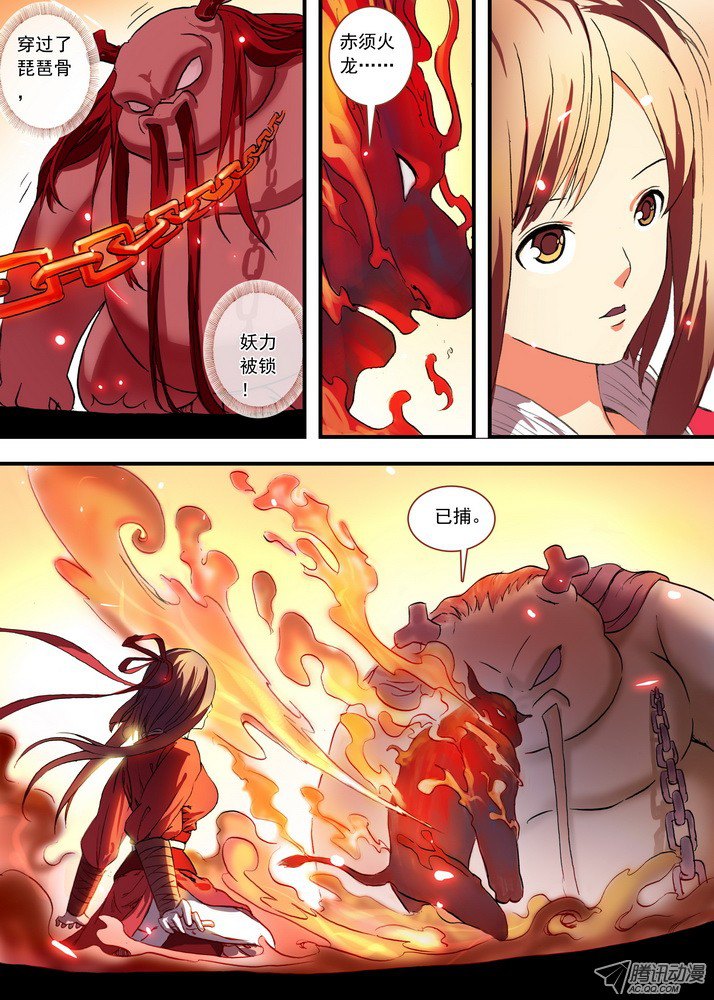 狐妖小红娘总082·我话来（下）