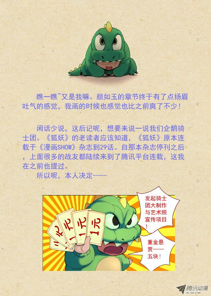 狐妖小红娘总082·我话来（下）