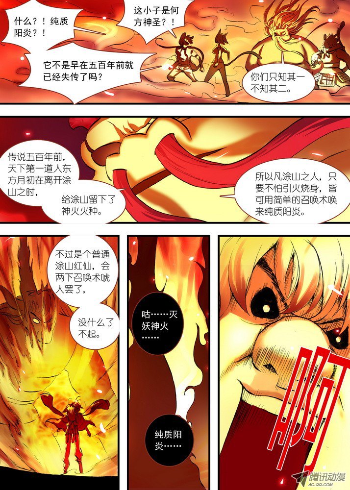 狐妖小红娘总084·最强红线仙（上）