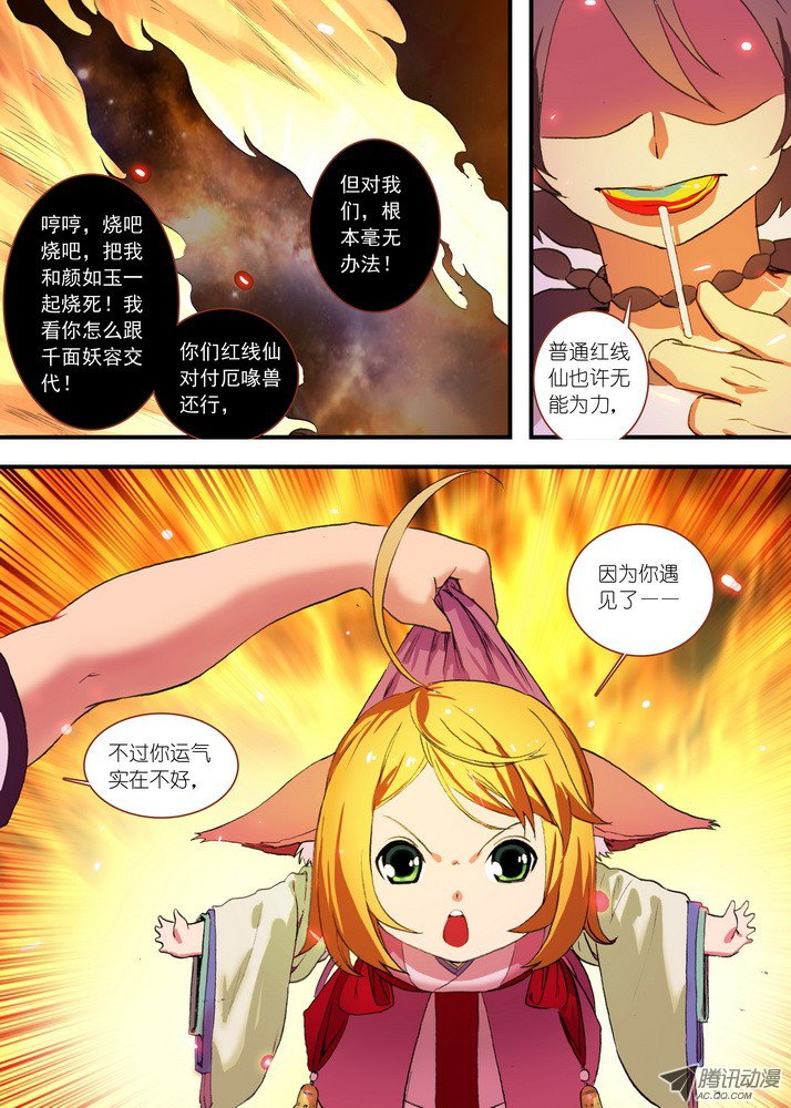 狐妖小红娘总084·最强红线仙（上）