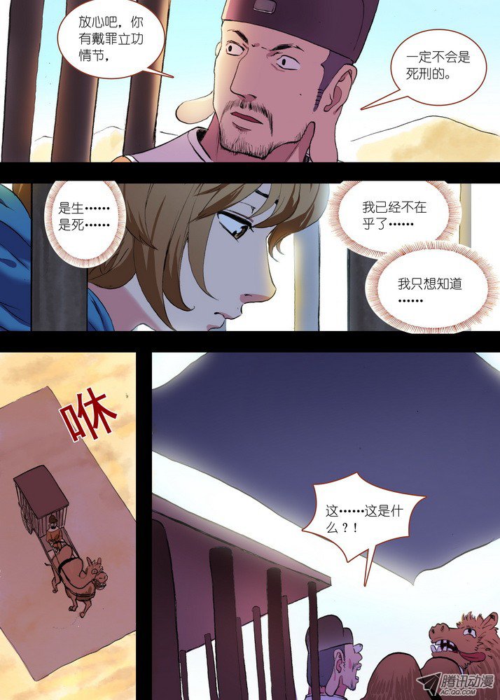 狐妖小红娘总084·最强红线仙（下）