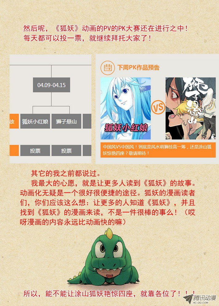 狐妖小红娘总084·最强红线仙（下）