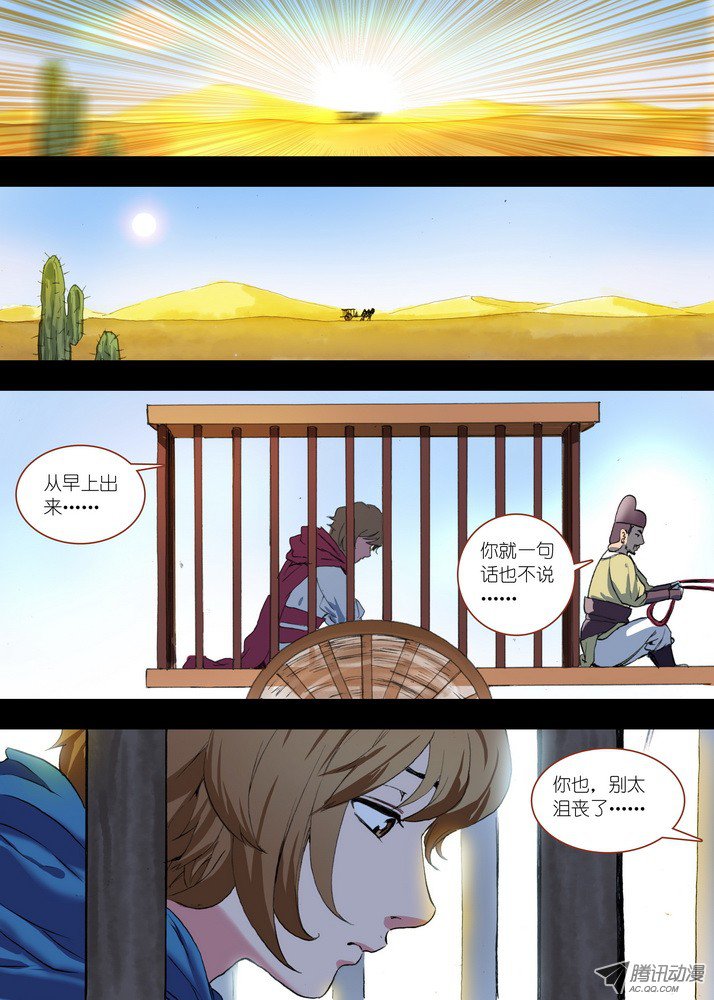 狐妖小红娘总084·最强红线仙（下）
