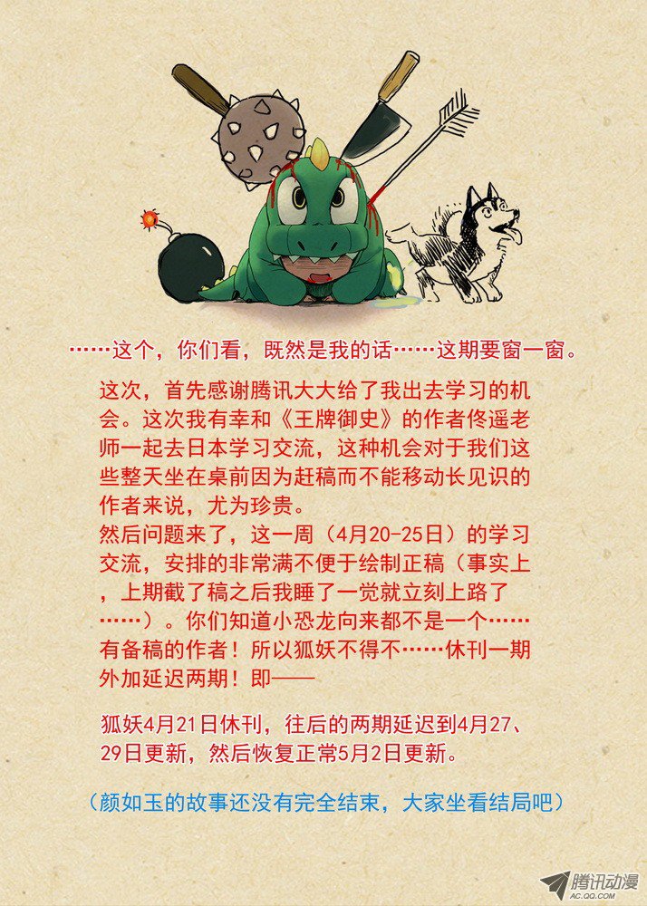 狐妖小红娘外出学习休刊公告