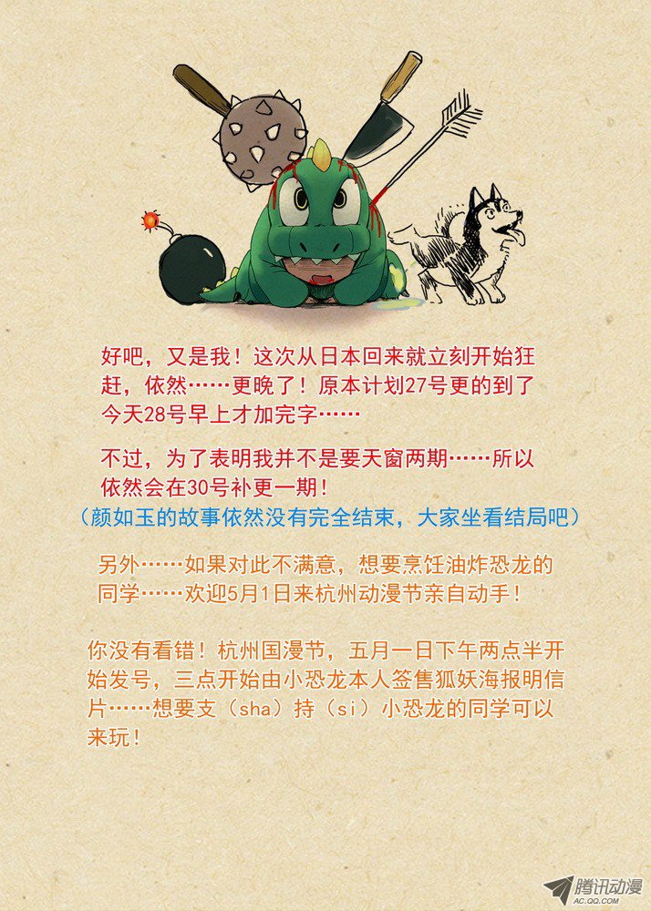 狐妖小红娘总085·帷帐中，古树下（下）