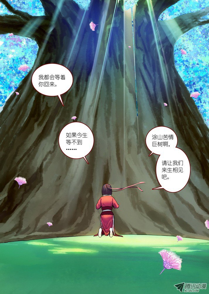 狐妖小红娘总085·帷帐中，古树下（下）