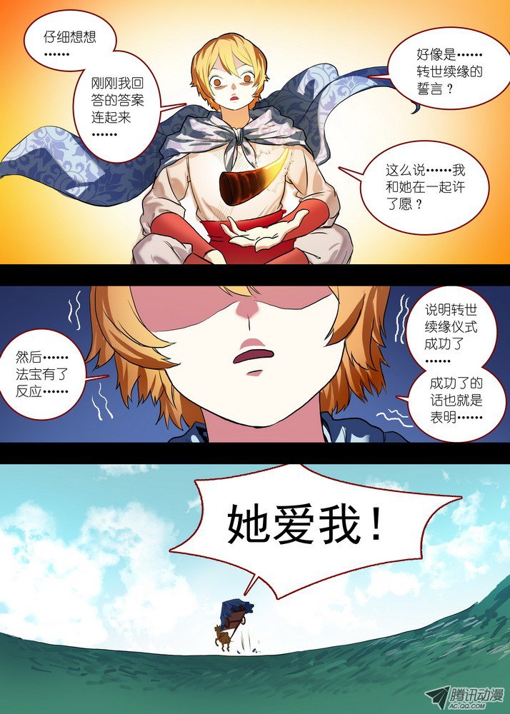狐妖小红娘总085·帷帐中，古树下（下）