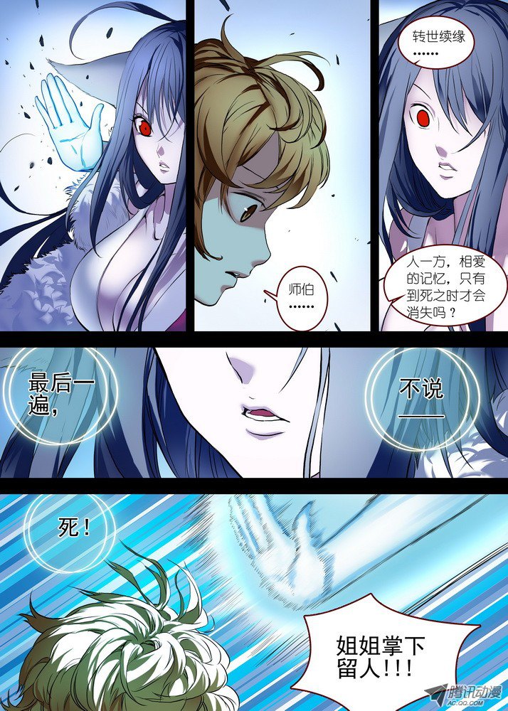 狐妖小红娘总086·是误？是悟？（下）