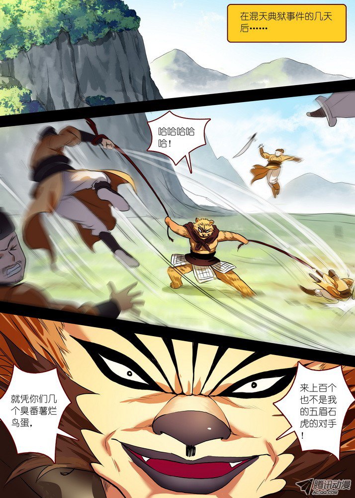 狐妖小红娘总086·是误？是悟？（下）