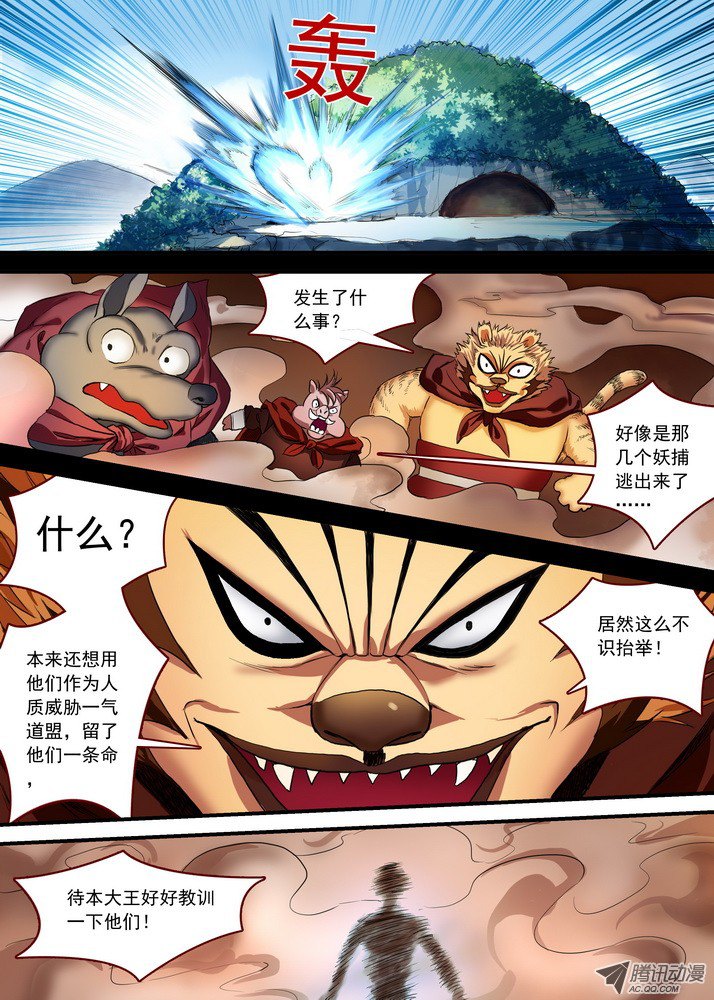 狐妖小红娘总087·天涯思姝不可忘（下）