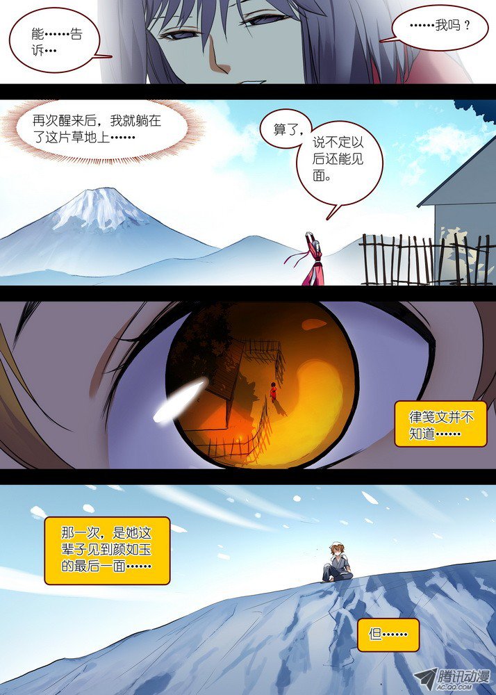 狐妖小红娘总087·天涯思姝不可忘（下下）