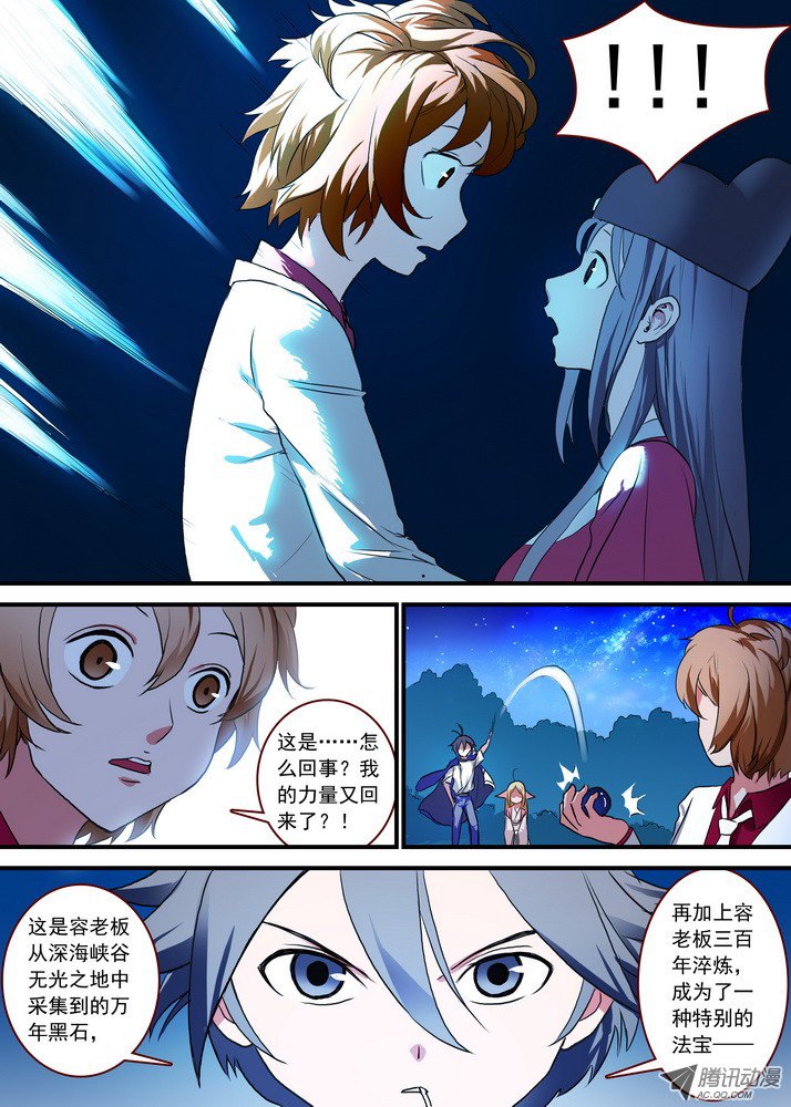 狐妖小红娘总088·你们都是钱钱！（上）