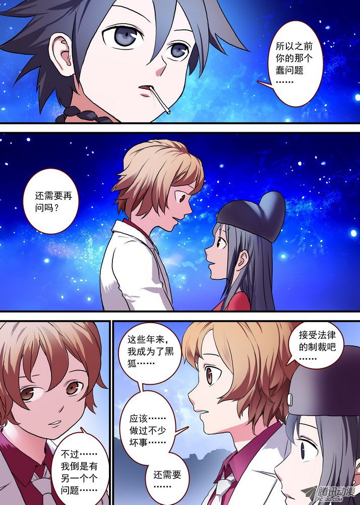 狐妖小红娘总088·你们都是钱钱！（上）