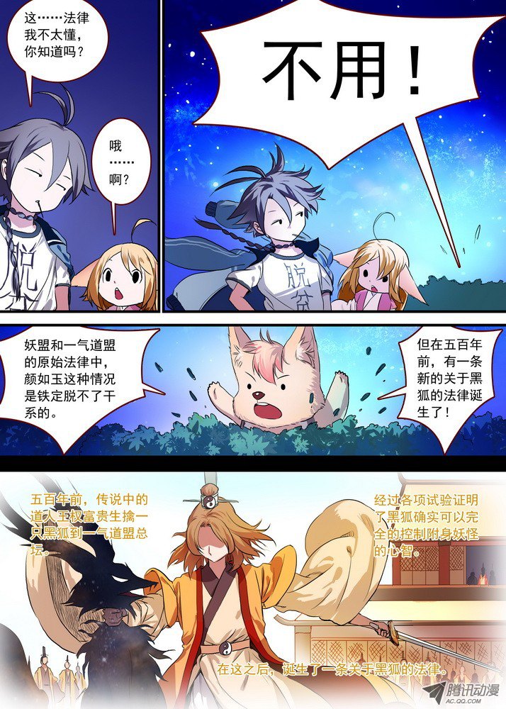 狐妖小红娘总088·你们都是钱钱！（上）