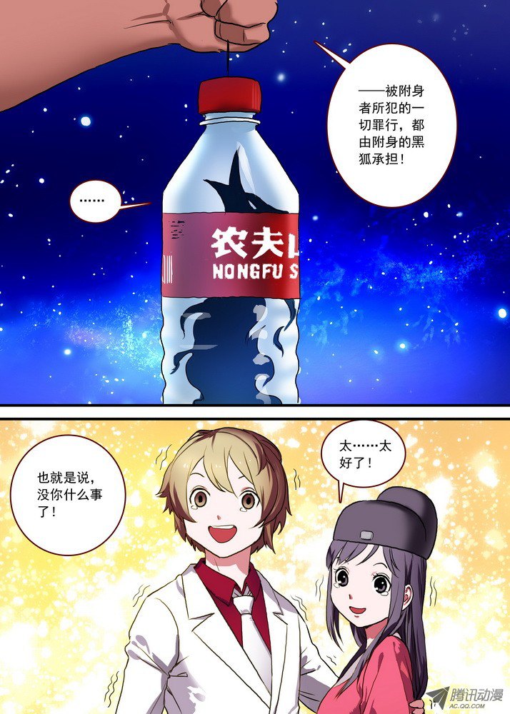 狐妖小红娘总088·你们都是钱钱！（上）