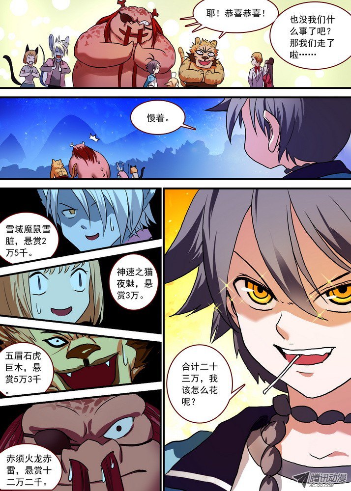 狐妖小红娘总088·你们都是钱钱！（上）