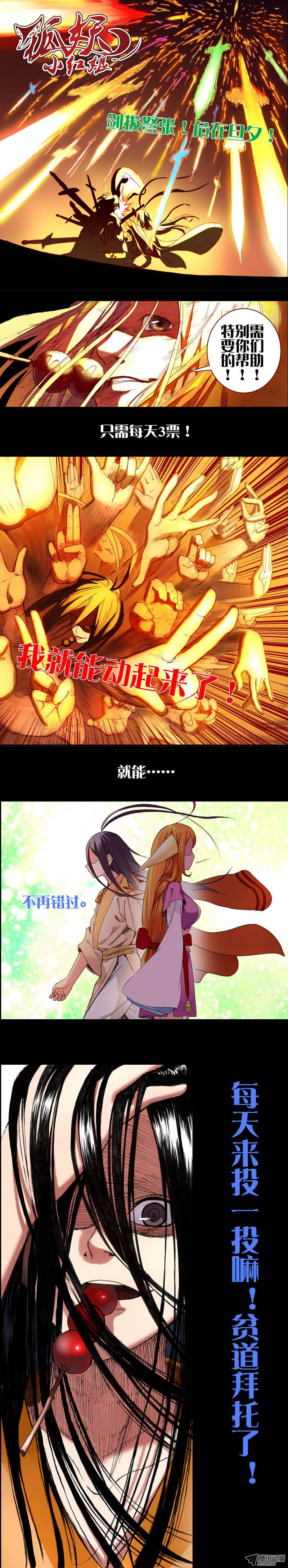 狐妖小红娘总089·所谓巨巨（上）