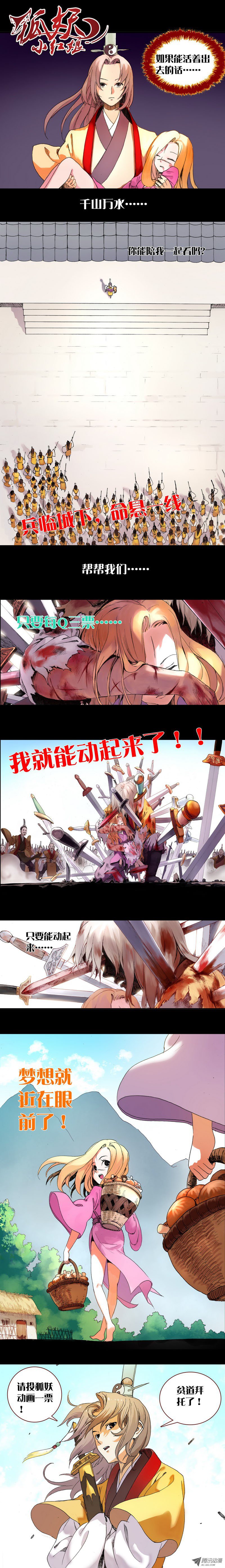 狐妖小红娘总089·所谓巨巨（上）