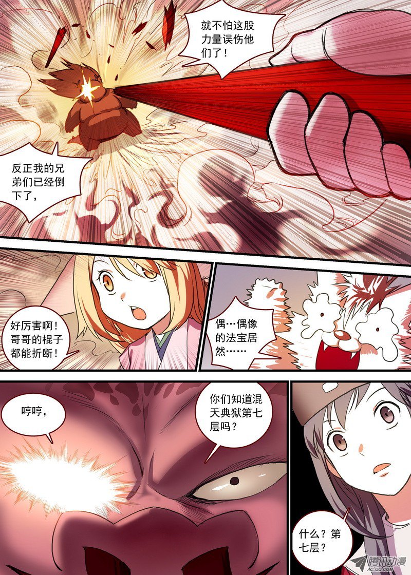 狐妖小红娘总089·所谓巨巨（上）