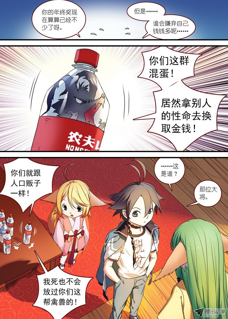 狐妖小红娘总089·所谓巨巨（下）