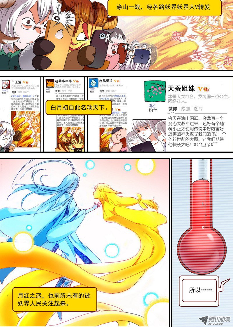 狐妖小红娘总090·泡？（上）