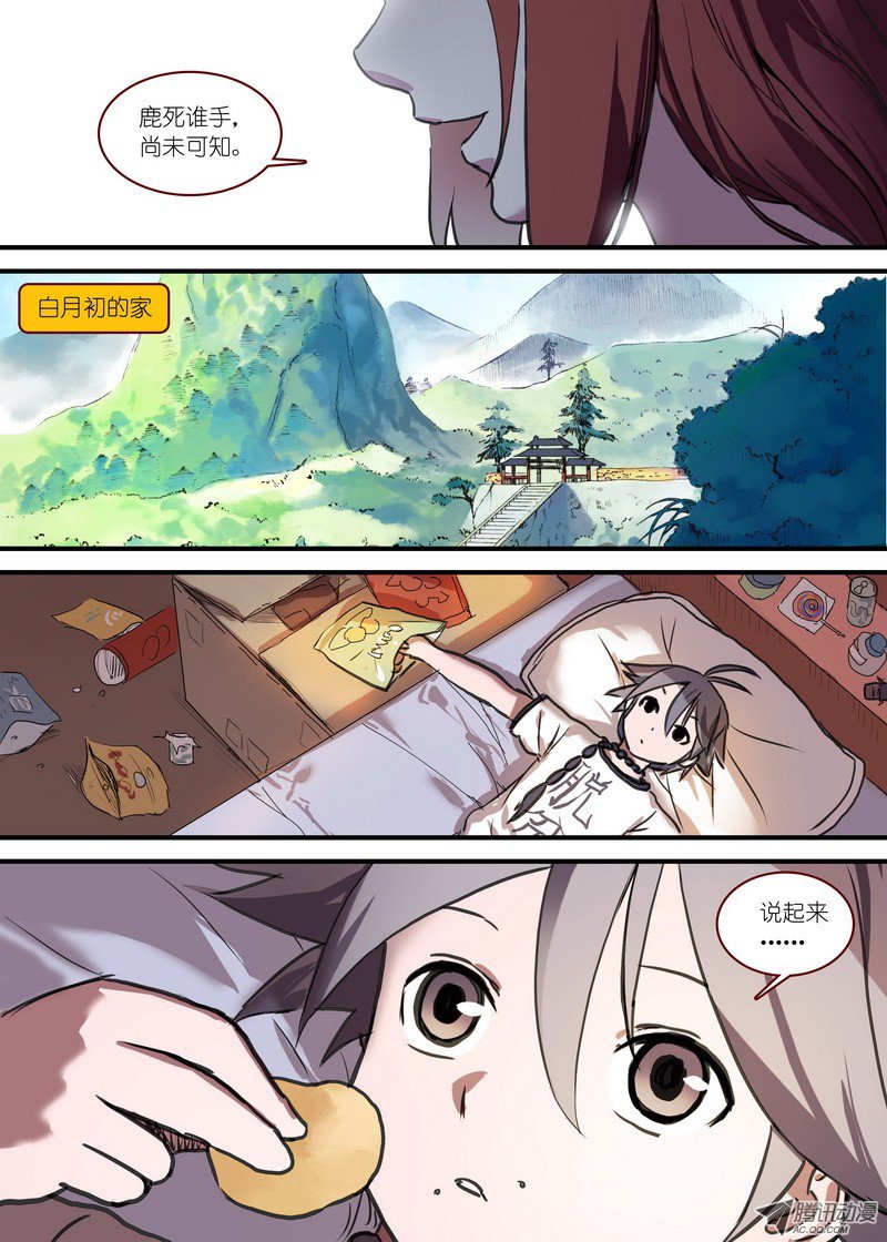 狐妖小红娘总090·泡？（上）