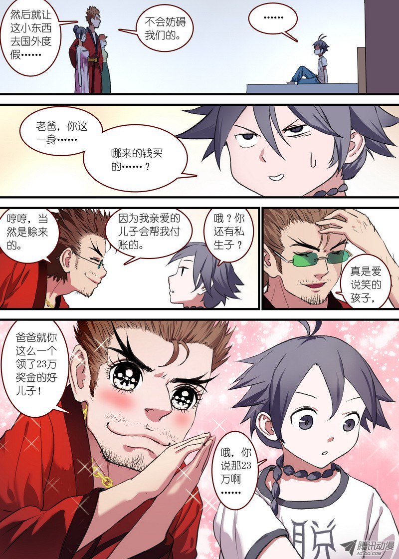 狐妖小红娘总090·泡？（上）