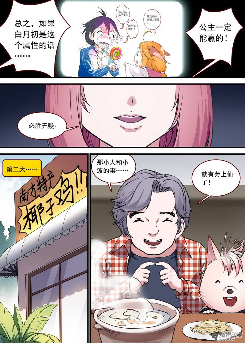 狐妖小红娘总090·泡？（下）