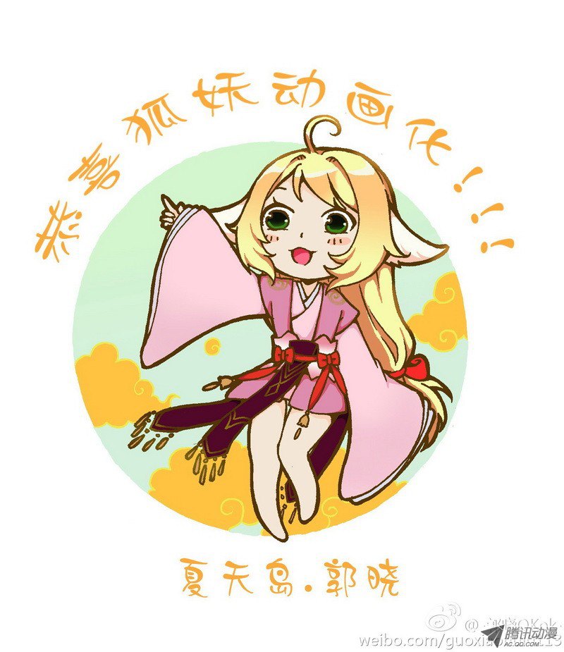 狐妖小红娘总090·泡？（下）
