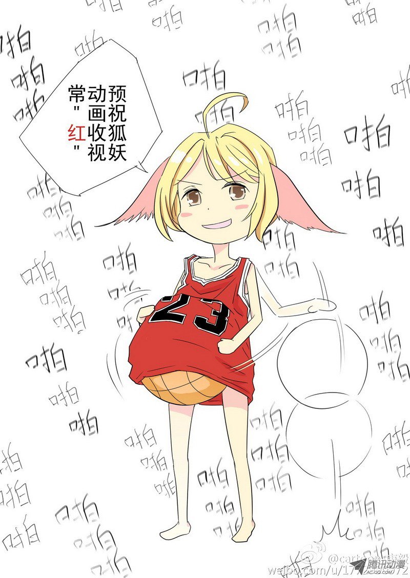 狐妖小红娘总090·泡？（下）