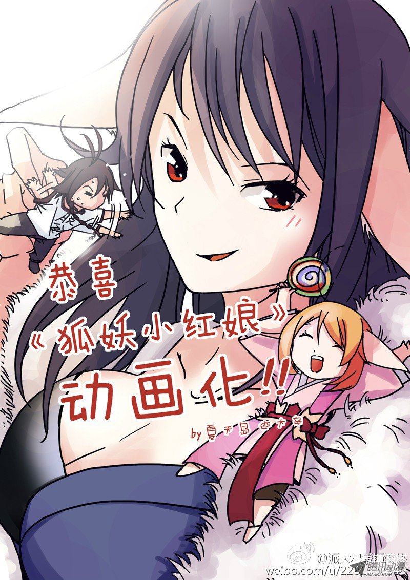 狐妖小红娘总090·泡？（下）