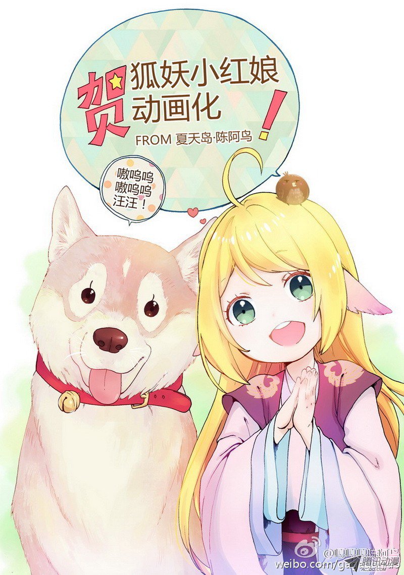 狐妖小红娘总090·泡？（下）