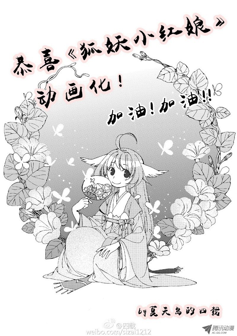 狐妖小红娘总090·泡？（下）