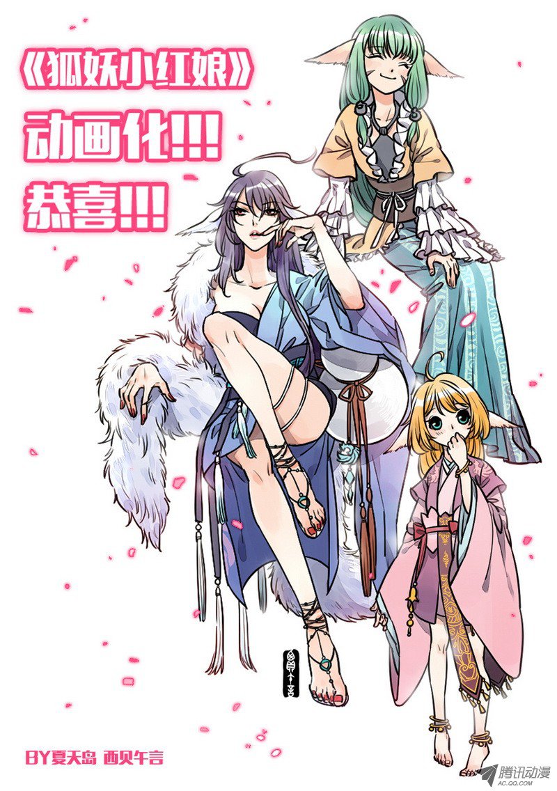狐妖小红娘总090·泡？（下）