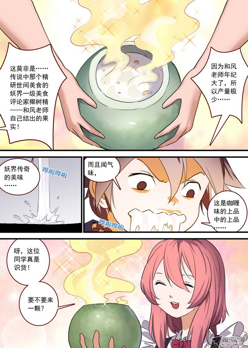 狐妖小红娘总090·泡？（下）