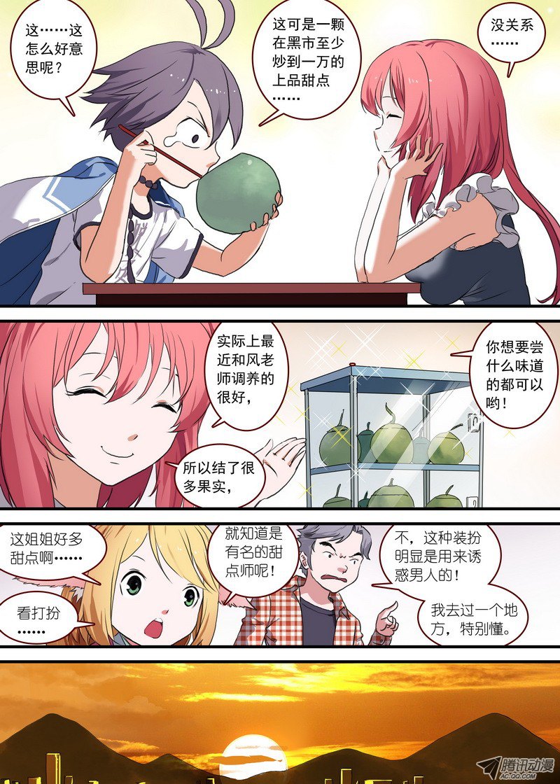 狐妖小红娘总090·泡？（下）