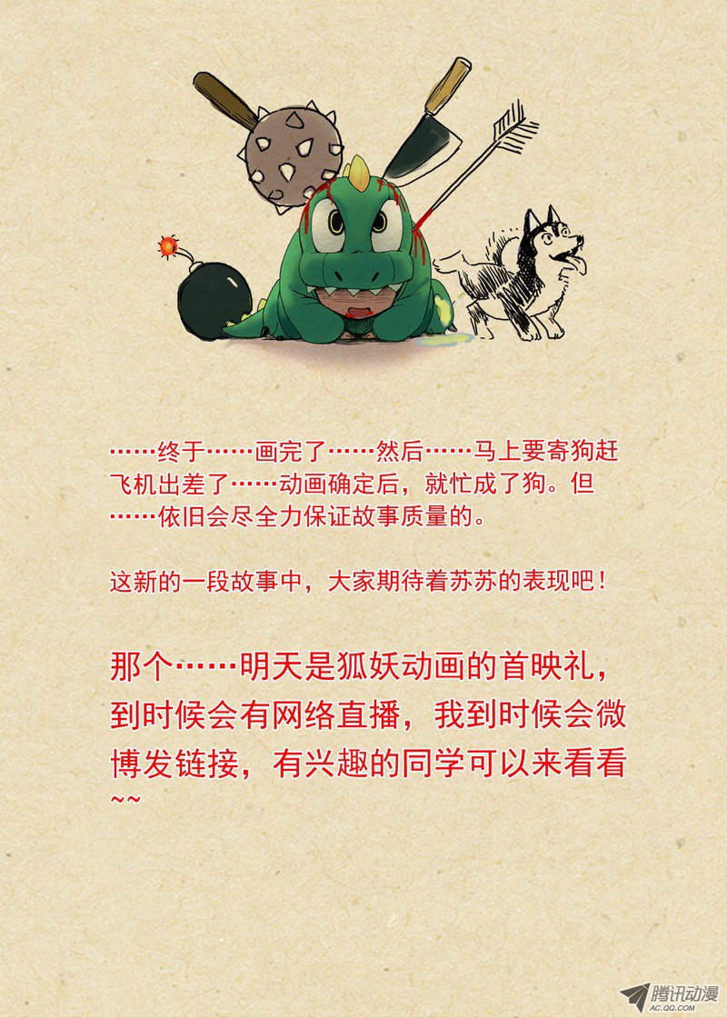 狐妖小红娘总091·作为女主角的努力（上）