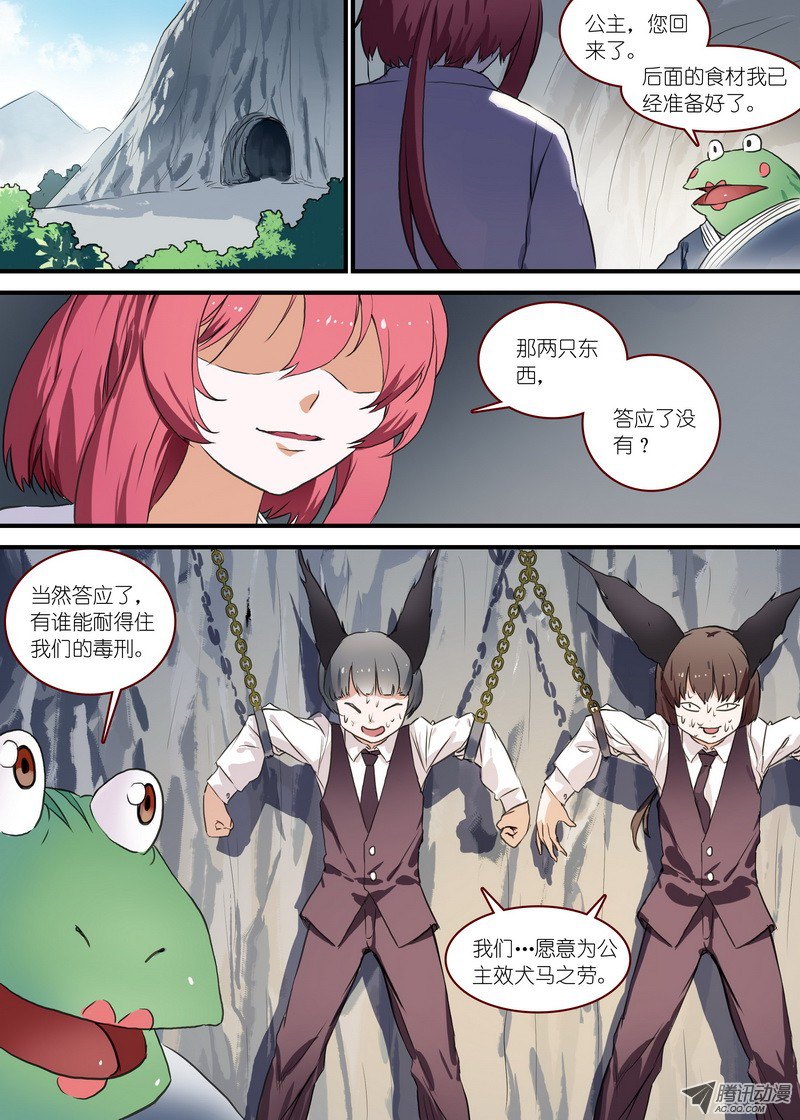 狐妖小红娘总091·作为女主角的努力（下）