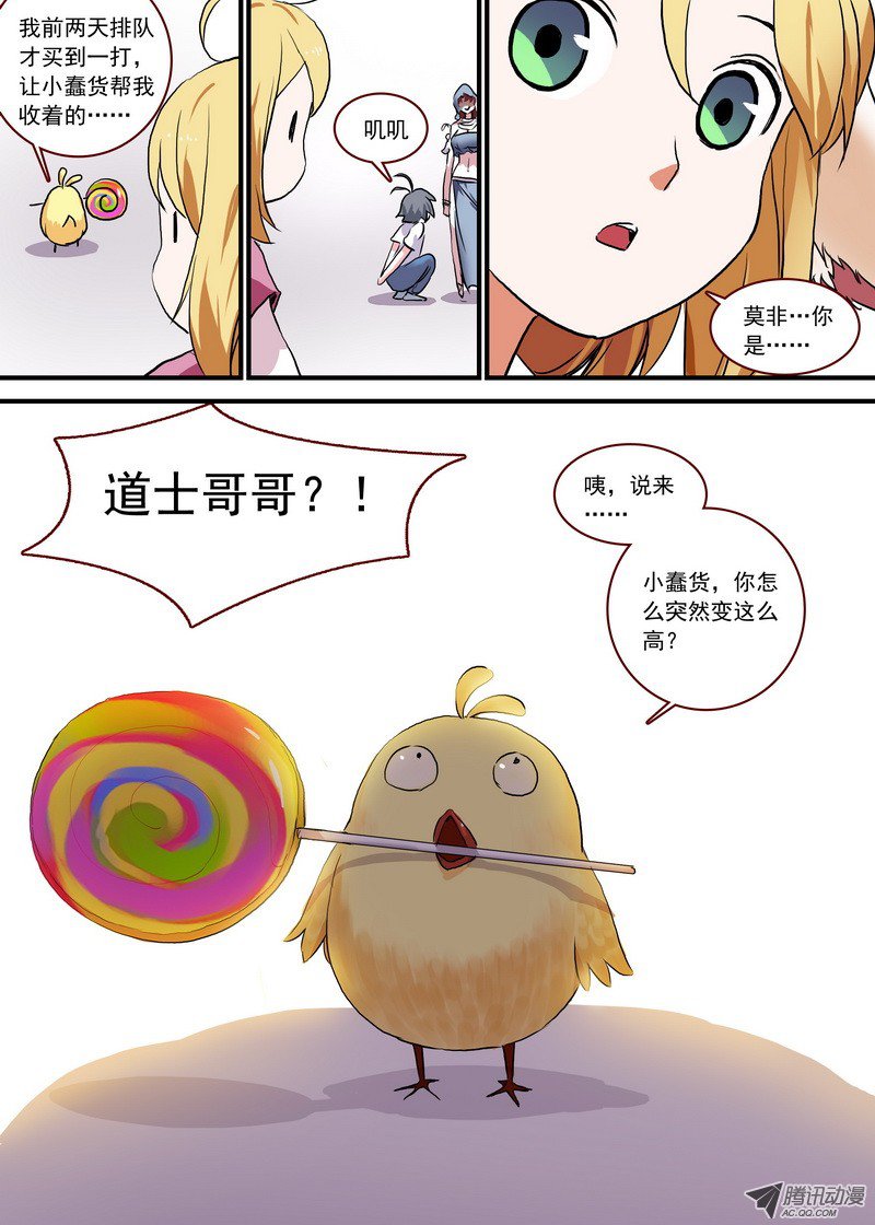 狐妖小红娘总092·南国公主（下）
